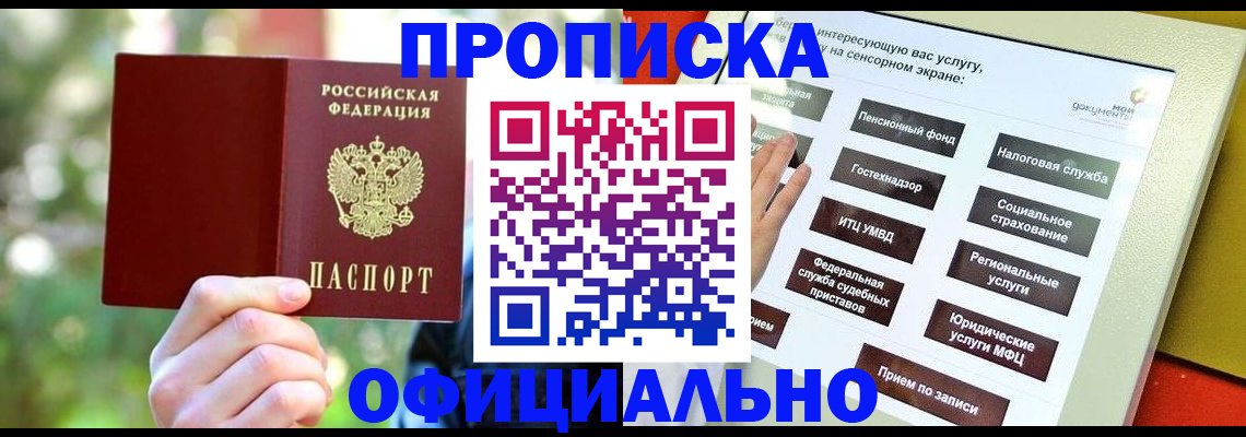 прописка штамп в Тольятти