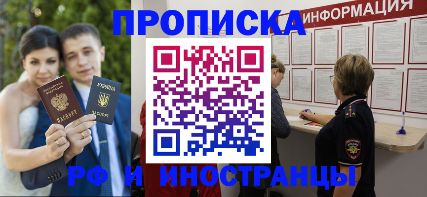 прописка регистрация в Тольятти